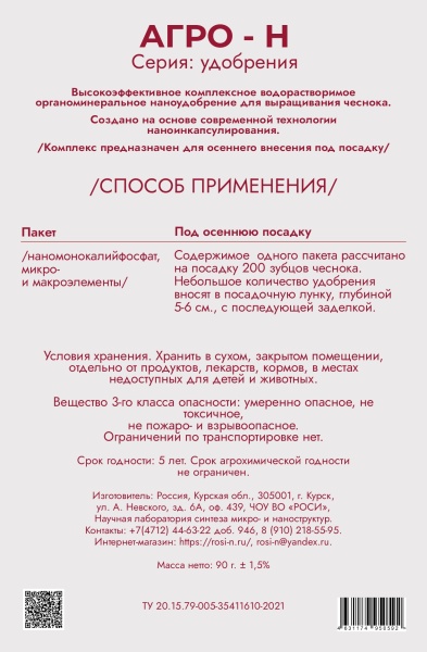 Удобрение для чеснока для осеннего внесения под посадку